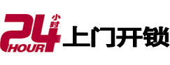 秀洲市极速锁行 - 秀洲极速开锁行